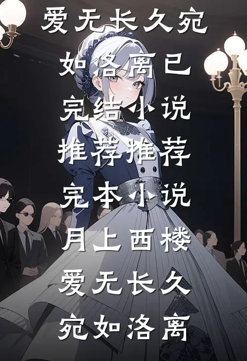 百草为粮，我的药柜通古今全文无删减