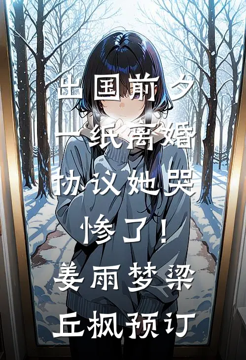 恨海无边情有岸后续+番外