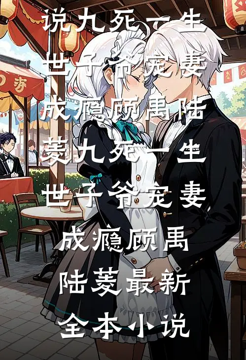 故人逝去旧人变连载