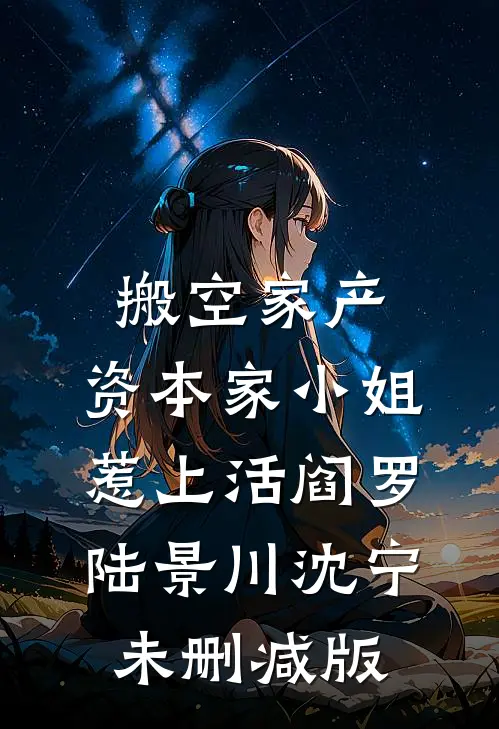 皇帝老儿，让本皇子替你死是吧？好书