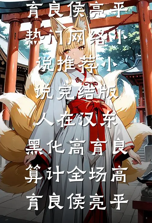 阿满后续+无弹窗