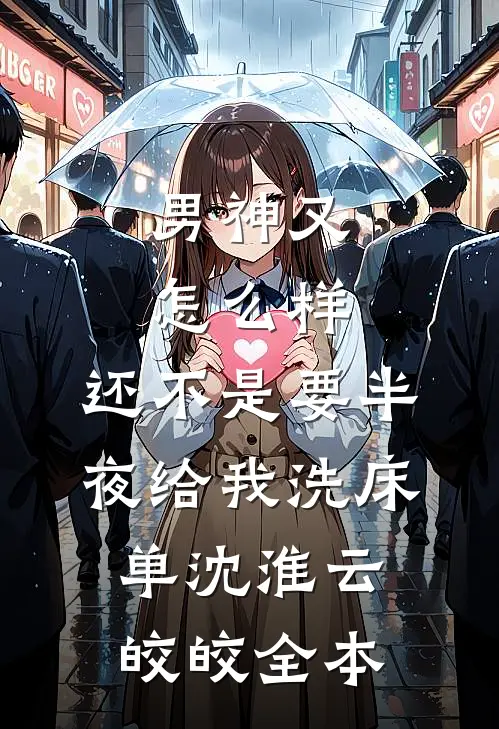 春深花落慢，往事随风远列表