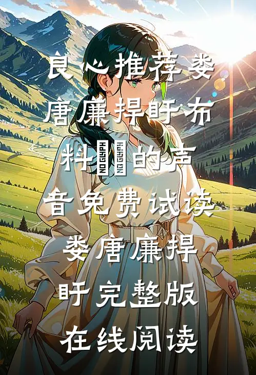 布料窸窣的声音