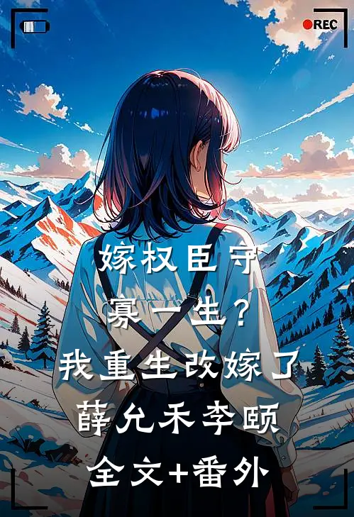 坟前摆凳吃错瓜，反手给他一嘴巴推荐