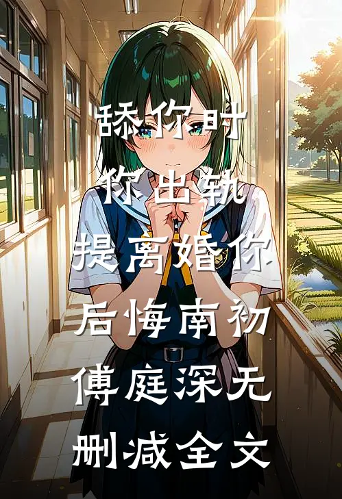 六零：资本家小姐雪域高原追夫忙完结txt