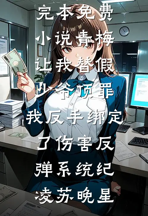她曾许我生死相依完结txt