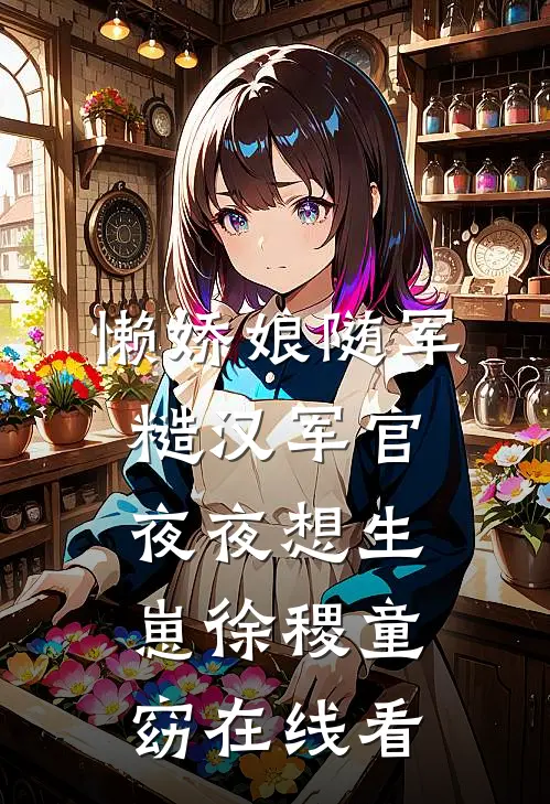 得知我家破产后，男友不装了免费阅读