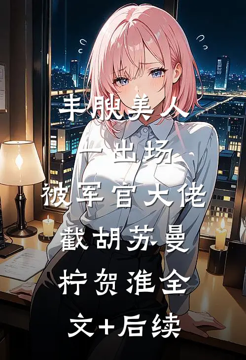 借20万手术费被羞辱，10天后大伯全家悔疯了完整作品