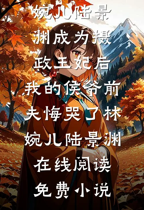 废土修仙，我的系统解析万物