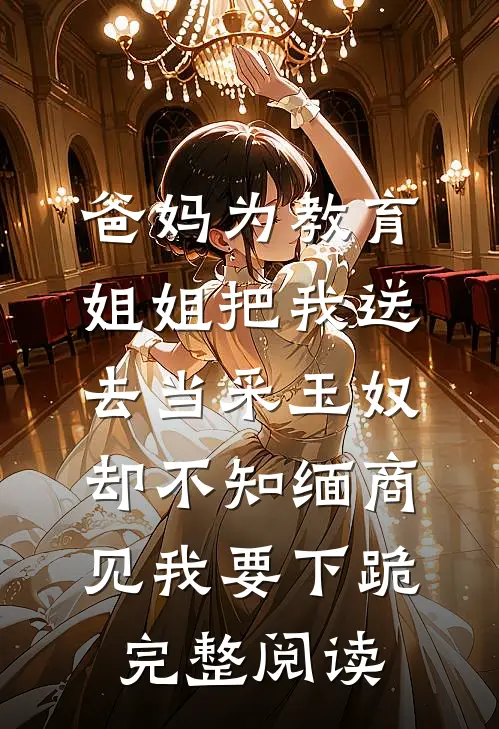人人都爱朝玉京无错版