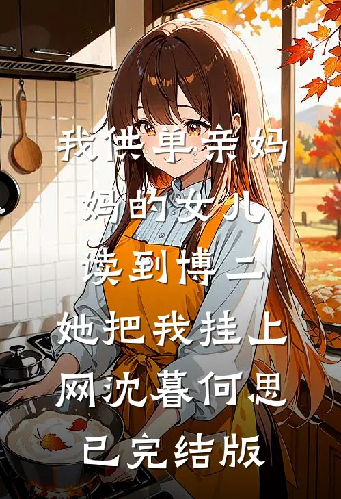 南方小土豆随军，看上哥哥战友了最新章节