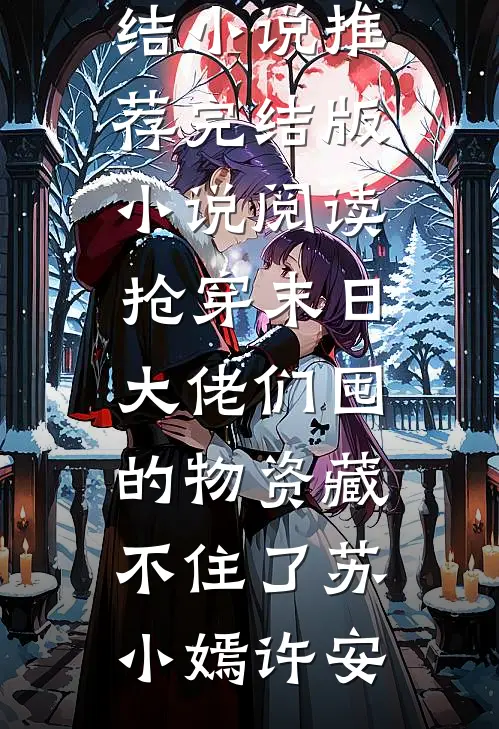 乖乖女？我原地发疯上踹老下踢小小说免费阅读全文