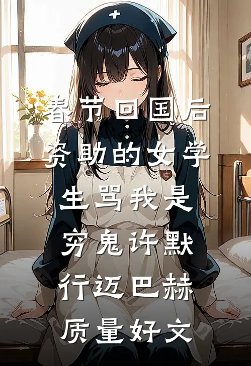 全家诬陷我偷了一亿投资款，京圈太子爷送我一根避雷针无删版