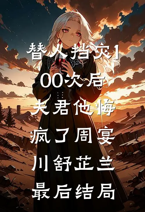 我心向明月不向她完整
