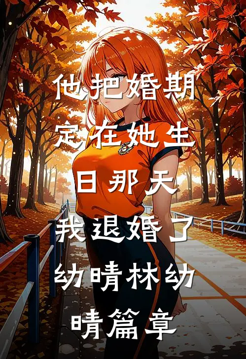 长生：替父宫刑，竟被父踢出族谱小说免费阅读全文
