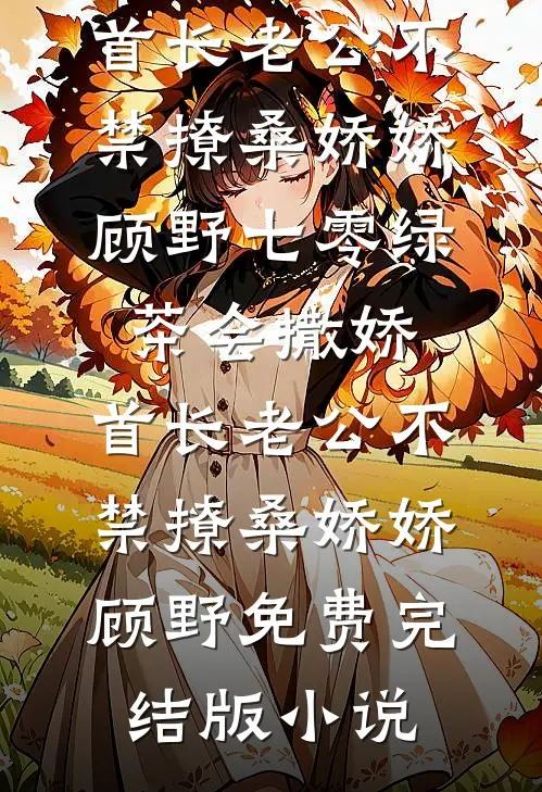 裂痕终不愈最新