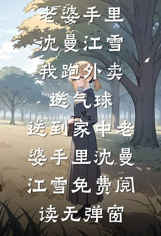小病包直播寻亲，军官外公震怒全篇