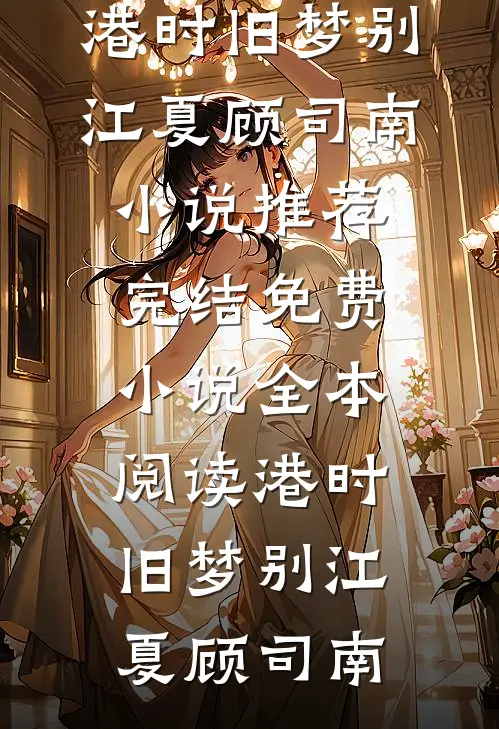 消失在除夕夜的百万遗产徐兰兰徐峰大结局