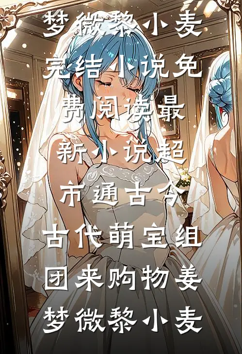 咦！冰山大佬怎么成粘人小狗啦？在线看