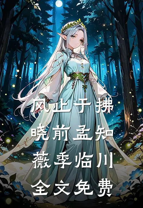 重生回和男友女神同被困火场那天结局