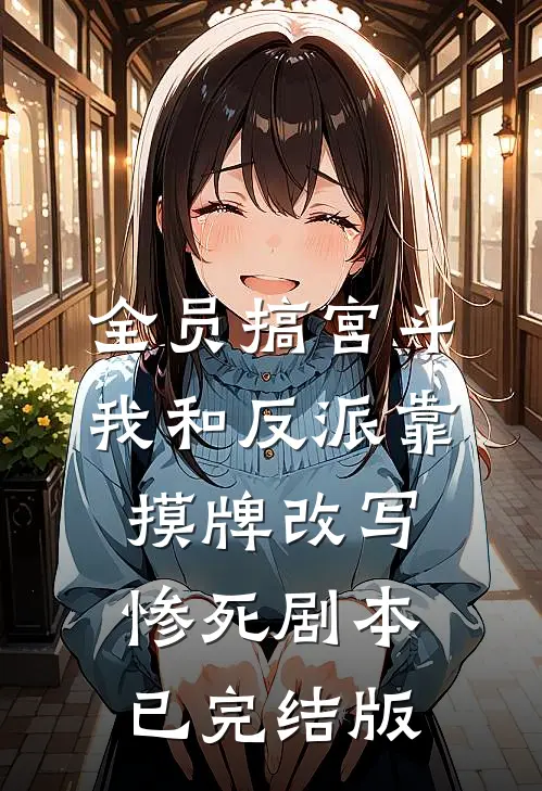 唤神雷！画神符！小郡主震惊全帝都！