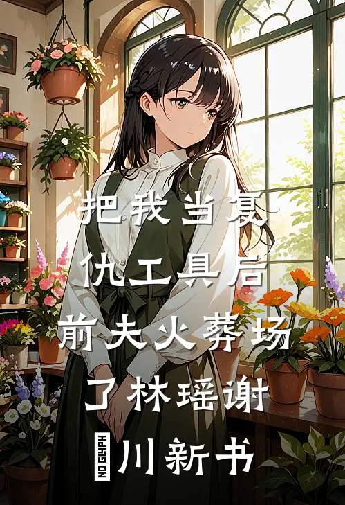 午夜梦魇全文免费