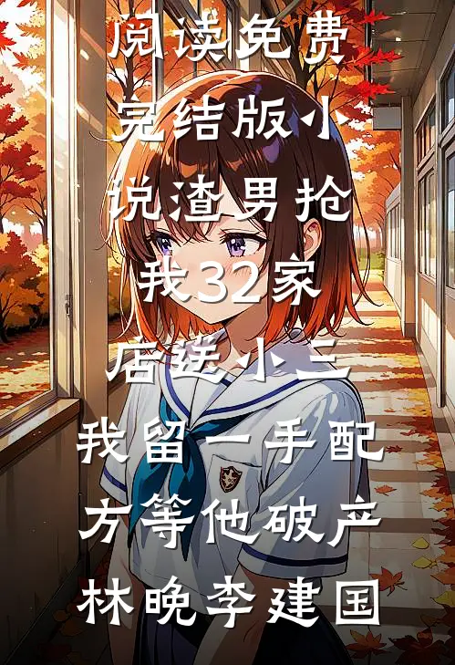 弃妃重生疯批帝王的追妻路