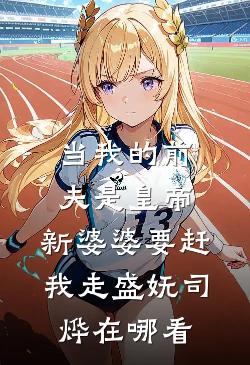 史上最刑设计师楚生魏凌凌:(番外)+(全文)
