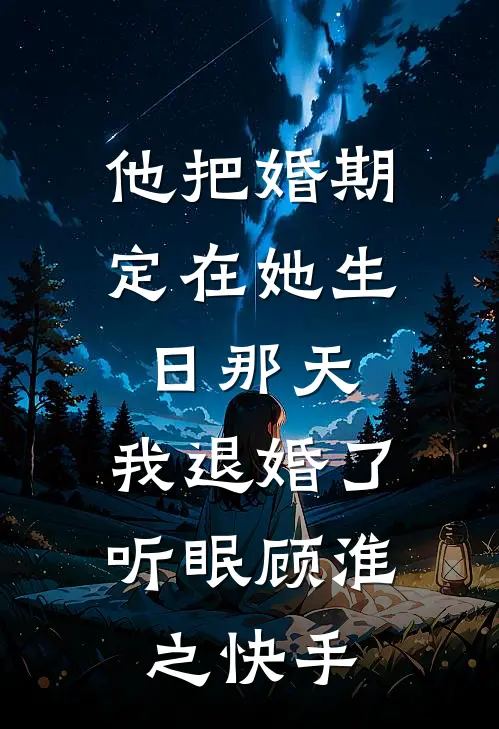 醉月一帘幽梦