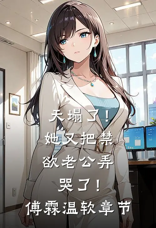 年代文里的对照组女配觉醒了全球完整文集