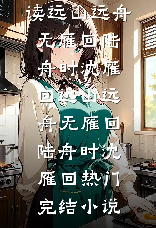 我随礼八万八，闺蜜回我八块糖全文无删减