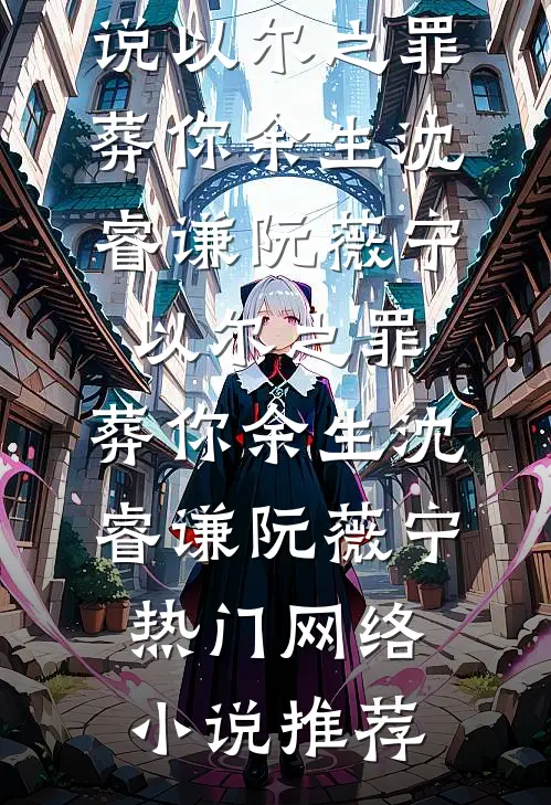 脸有多大？旺子孙的福崽你都敢扔前言+后续