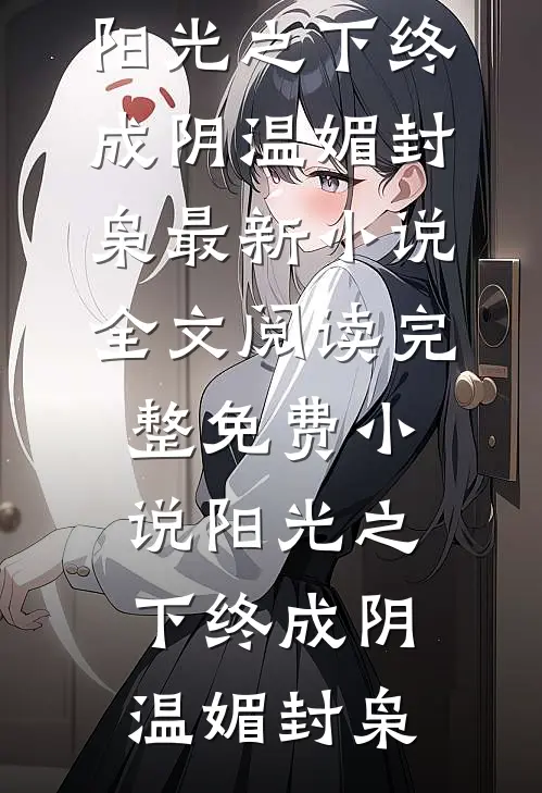 房东涨租八百逼我走，我扒了他十二套房的底