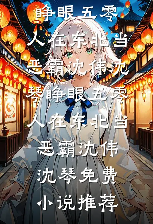 港夜寒彻失星染免费阅读