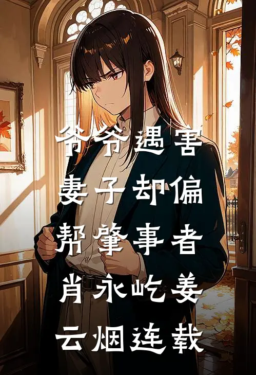 重生复仇录：将背叛娇妻打入深渊孙杰秦文媛小说结局