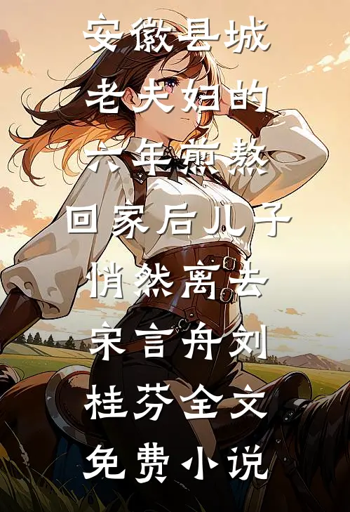 重生末日前，怒砸十个亿囤物资！前言+后续