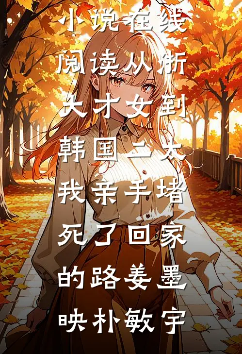 婆婆把我当亲女儿后，我离婚了