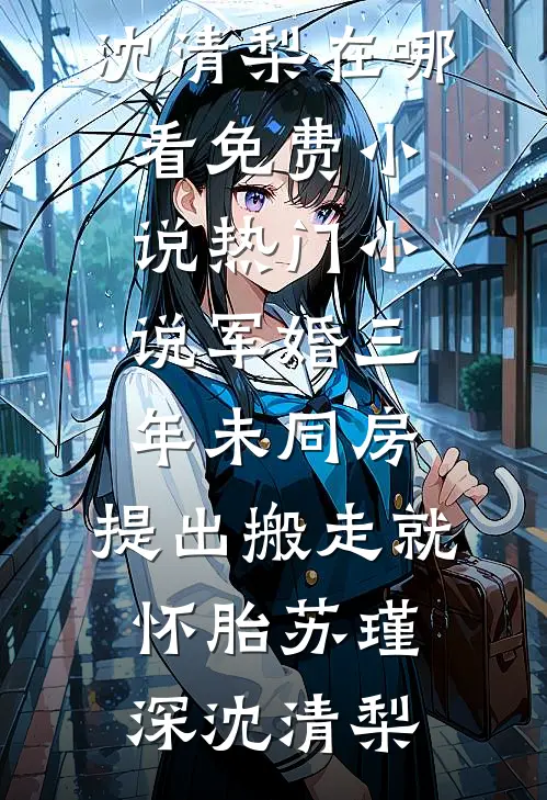 我注销阴差身份后，答应带全班同学地府一日游的班花慌了全篇