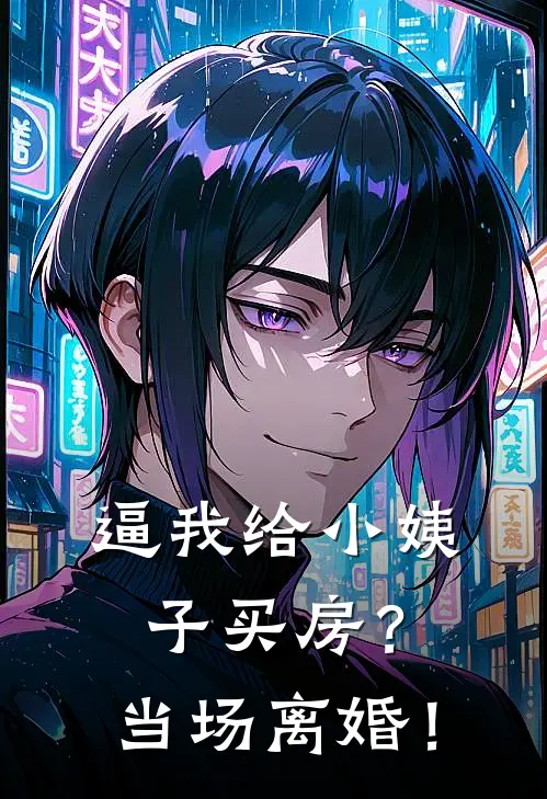 一婚不熟无错版