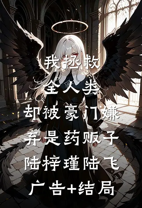 别意与之东流水苏明漪沈清辞后续+完结