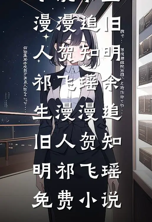 愚人节那天，妈妈送我一个负债大礼包小说在线阅读免费
