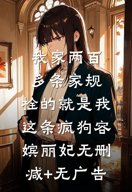 惨死五个孩子后，我死后皇帝疯魔了推荐