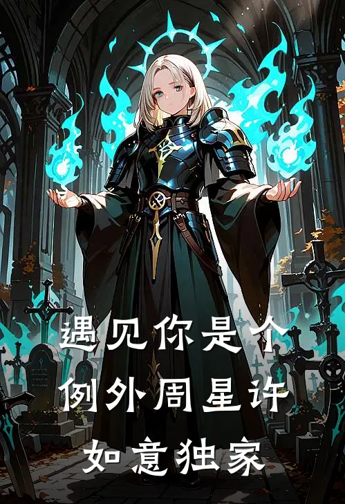 燕去昭昭无归期在线