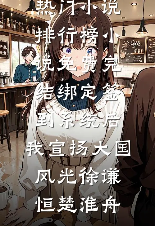 重生后成全她的意难平，她却后悔了全文+后续