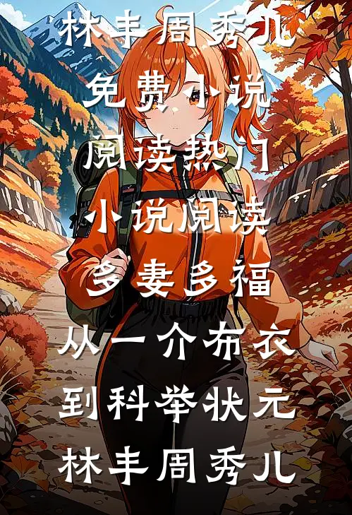 中秋佳节，我从地府上来收拾渣男全文+番外