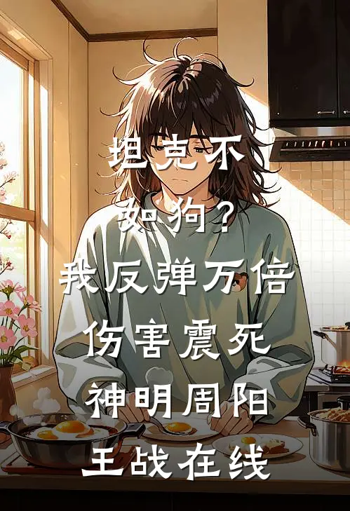 老公和小秘书撒狗粮，我让他们火遍全网:全本+番外+后续