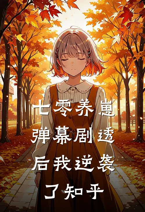 空负几朝暮试读