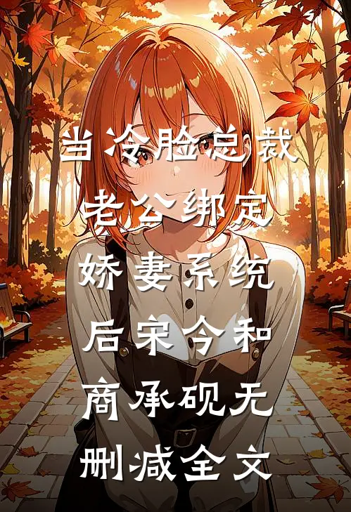 重生76：深山打猎，娇妻馋哭了最后结局