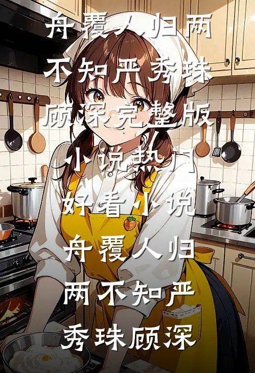 穿书八零，炮灰妹妹不走剧情免费阅读全文