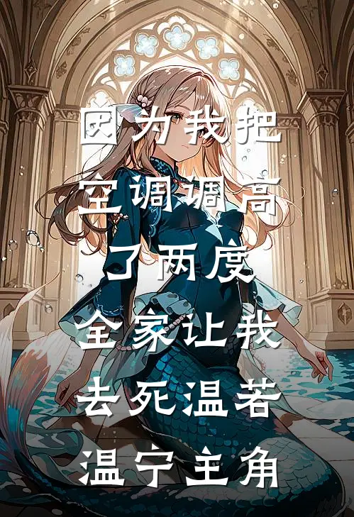 总有仙子对我垂涎已久前文+